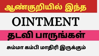 BEST OINTMENT NERVES DISORDER TAMIL DRKUMAR [upl. by Saundra]