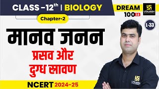 Class 12 Biology Chapter 2  मानव जनन  प्रसव और दुग्ध स्रावण  L33  Krishnakant Sir [upl. by Sualokin]