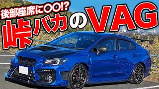 300馬力は伊達じゃない！フルエアロで武装したWRX S4VAGの乗り心地が最高だった件… [upl. by Krystal]