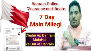 How can I get PCC from Bahrain  Bahrain Police clearance certificate 7 Day Milegi 💯 BahrainPCC [upl. by Ahsieyn27]