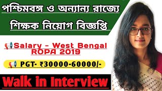 🎯 SALARYWB ROPA West Bengal School teacher vacancyJharkhand School teacher vacancy vugolkotha [upl. by Annola]