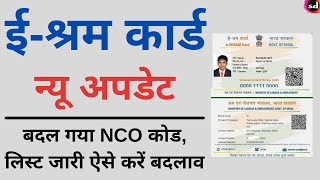 e shram card new update  Ministry of labor e shram NCO codes changed [upl. by Ydnim214]