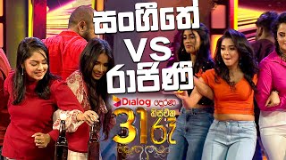 සංගීතේ vs රාජිණි  Derana 31st Night 2022 [upl. by Adamo]