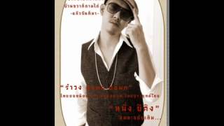 ฺฺB KING รำวง ด๊าวด่าว new single [upl. by Nart]