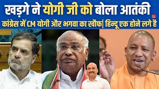 कांग्रेस में CM योगी और भगवा का खौफ Mallikarjun Kharge On CM Yogi LIVE NDA Vs INDIA Rahul Gandhi [upl. by Aeki]