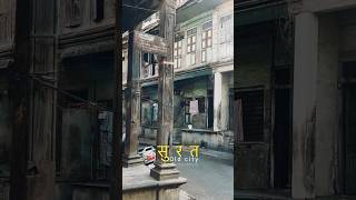 Old Surat City Tour  Old Surat Houses  Surat Tourist Places traveldiaries travel [upl. by Lyle723]