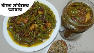 কাঁচা মরিচের আচার সংরক্ষণ টিপসসহ  Kacha Moricher Achar Bangla Recipe  Green Chili [upl. by Odey]