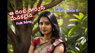 Malle Settu Kindha Koosunna Original  S K Music Telugu folksong [upl. by Dygall]