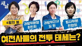 재최민희 김현 전현희 노영희 속전속결 최민희 위원장 앞으로의 국회 전망 민주당 당헌 당규 개정 김건희 면죄부 준 권익위에 빡친 전현희 등 [upl. by Letch114]