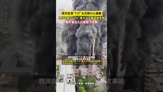 China Zigong City Sichuan Province ChinaA fire broke out in a shopping mall [upl. by Komarek]