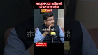 NEET SCAM  NV Sir ने Kiya बडा खुलासा आखिर Kyo Nhi kara पा रहा NTA सहि से EXAM  neet nta shorts [upl. by Oicanata]