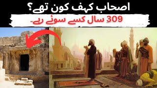 Story Of Seven Sleepers  Ashab e Kahf Ka Waqia  اصحاب کہف کا واقعہ [upl. by Gershom924]