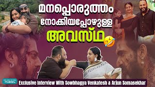 Sowbhagya Venkitesh and Arjun Interview അര്‍ജുനും സൗഭാഗ്യയും ആങ്കറെ ചിരിപ്പിച്ച് സൈഡാക്കി [upl. by Kalie]