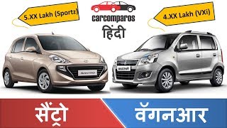 नई सैंट्रो vs वॅगनआर New 2018 Santro vs WagonR Hindi Comparison Review Hyundai Maruti [upl. by Katt362]