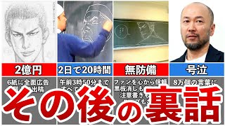 【スラムダンク】作者・井上雄彦が語る「あれから10日後」の裏話【ゆっくり解説】 [upl. by Winifred534]