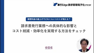 10月1日より郵便料金が値上げ！企業にもたらす影響と負担を最小限に抑える方法を徹底解説 [upl. by Amarillis]