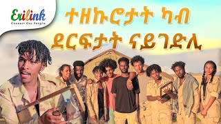 ዑቅበጋብር Okbegabr Gebretnsae eritrean eritreanmusic asmara eritreanews eritreanmovie eritv [upl. by Pacheco230]