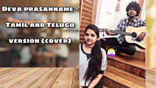 Deva prasanname Tamil and Telugu version  power of your love  with guitar chords ftjeremyprince [upl. by Roinuj]