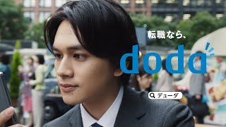 doda（デューダ）「転職のホントが知りたい」サイトとエージェント篇 15秒 [upl. by Aicirtap783]