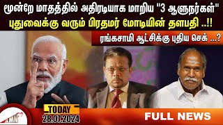 Puducherry Today AMN TV News 28072024 [upl. by Neelyhtak]