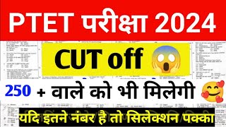 ptet answer key 2024ptet answer key 2024 2 year PTET cut off 2024  PTET 2 years cut off [upl. by Aierdna483]