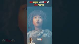 Kya ladka apni man ko bacha payega part 1 subscribe viral shorts video [upl. by Feltie]