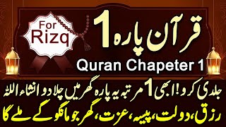 Ramadan Para 01 Quran Recitation  Beautiful Recitation Of Quran  Heart Touching Quran Recitation [upl. by Marcelia]