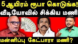 Journalist Manis Fake News on Minister KN Nehru  Karikalan exposes Journalist Mani amp The Hindu [upl. by Broder306]