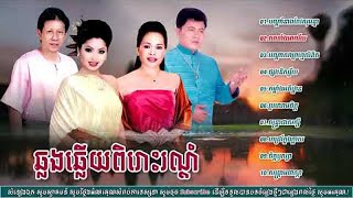 បណ្តាំនាងកែវសុមន្ទា ឆ្លងឆ្លើយ ណូយ វ៉ាន់ណេត Vanneth ft Touch Sunnich [upl. by Lletnahc545]