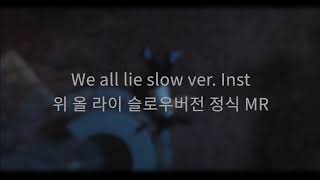 스카이캐슬 We All Lie  위 올 라이 Slow Ver Inst [upl. by Ogren]