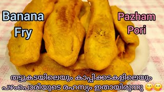 പഴംപൊരിPerfect Pazham Pori Recipe Kerala StyleEthakka AppamPazham Pori Kerala Style tasty easy [upl. by Nairadas]