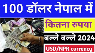 100 Dollar Price in Nepali Currency Exchange rate today  अमेरिका का डॉलर नेपाल में कितना रुपया होगा [upl. by Ynaffik]