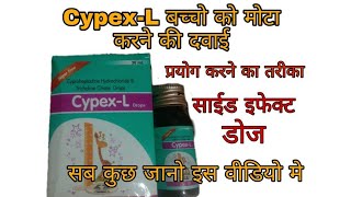 Cyproheptadine hcl amp tricholine citrate drops बच्चो को मोटा और तंदरुस्त बनाने की दवाई [upl. by Naie280]