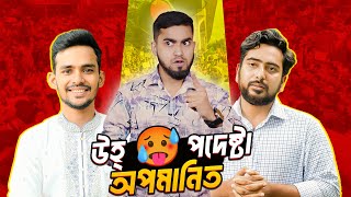 সবাই কিভাবে বাটপার আবারো আন্দোলনে আফসোস  We Are Nahid  Advisor Vs Students  Bitik BaaZ [upl. by Atnuhs]