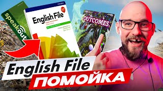 ENGLISH FILE И OUTCOMES  ПЕРЕОЦЕНЕНЫ [upl. by Elnukeda216]