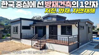 집은 이렇게 지어야 하는군요 볼트하나부터 마감까지 완전 퍼펙트 합니다 주택모듈러주택이동주택방제건축지진화재자연재해생존건축세컨하우스펜션별장연아건축소형주택 [upl. by Ainalem]