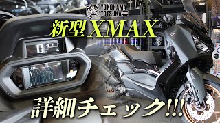 スポーツスクーター「新型XMAX ABS」を詳細チェック！byYSP横浜戸塚 [upl. by Hsirrap]