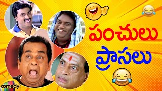 Yamadonga Movie Comedy  Telugu Comedy Scenes Back to Back  Jr NTR  Sri Balaji Video [upl. by Stoddard]