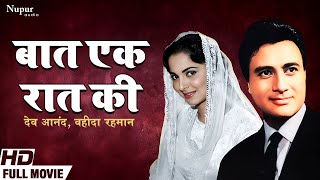 Baat Ek Raat Ki 1962 Full Hindi Movie  Dev Anand Waheeda Rehman Johnny Walker  Old Hindi Movie [upl. by Aneeres418]