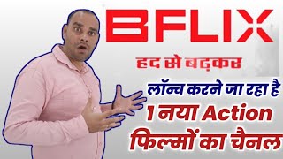 Bflix Network Launching 1 New Action Hindi Movie Channel Soon  got license from MIB [upl. by Eittap]