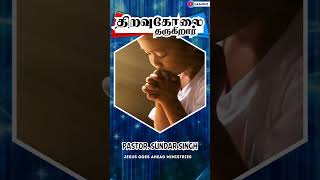 🗝பரலோக சாவியை தருகிறார்🔑 Tamil Christian Shorts JasJemi [upl. by Aitnom]