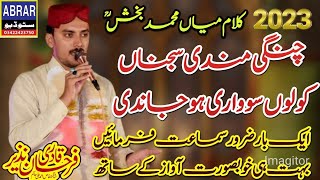 New Supper Hit Kalam Mian Muhammad Baksh  Saif ul Malook by Farhan Nazir Qadri [upl. by Htyderem536]