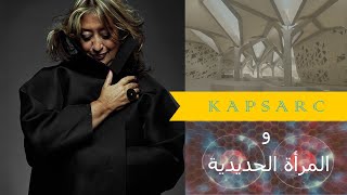 زها حديد و مركز الملك عبد الله للدراسات و البحوث البترولية  KAPSARC [upl. by Beach591]