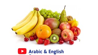 Some fruits اسماء الفواكه [upl. by Elvyn681]