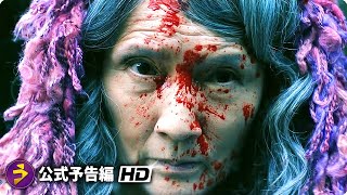 映画『サユリ』本予告 [upl. by Adnalra]