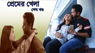 Crime Patrol A true story Episode27প্রেমের খেলা শেষ খণ্ড। [upl. by Aiekat755]