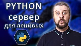 PYTHON DOCKER NGINX DJANGO Разворачиваем webсервер [upl. by Katleen]