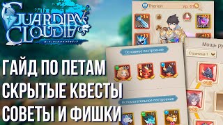 Guardians of Cloudia  Гайд по Петам Все скрытые квесты Советы и фишки по игре Аукцион и Руны [upl. by Hake295]