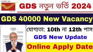 Post Office GDS New Recruitment 2024  GDS New Vacancy 2024  GDS New Update Today [upl. by Attena]