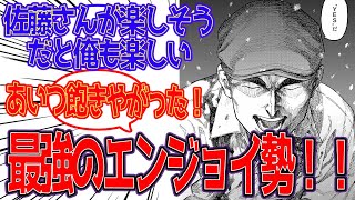 【亜人】「佐藤さんとかいうめちゃくちゃ強いエンジョイ勢」に対する読者の反応集 [upl. by Ophelie]